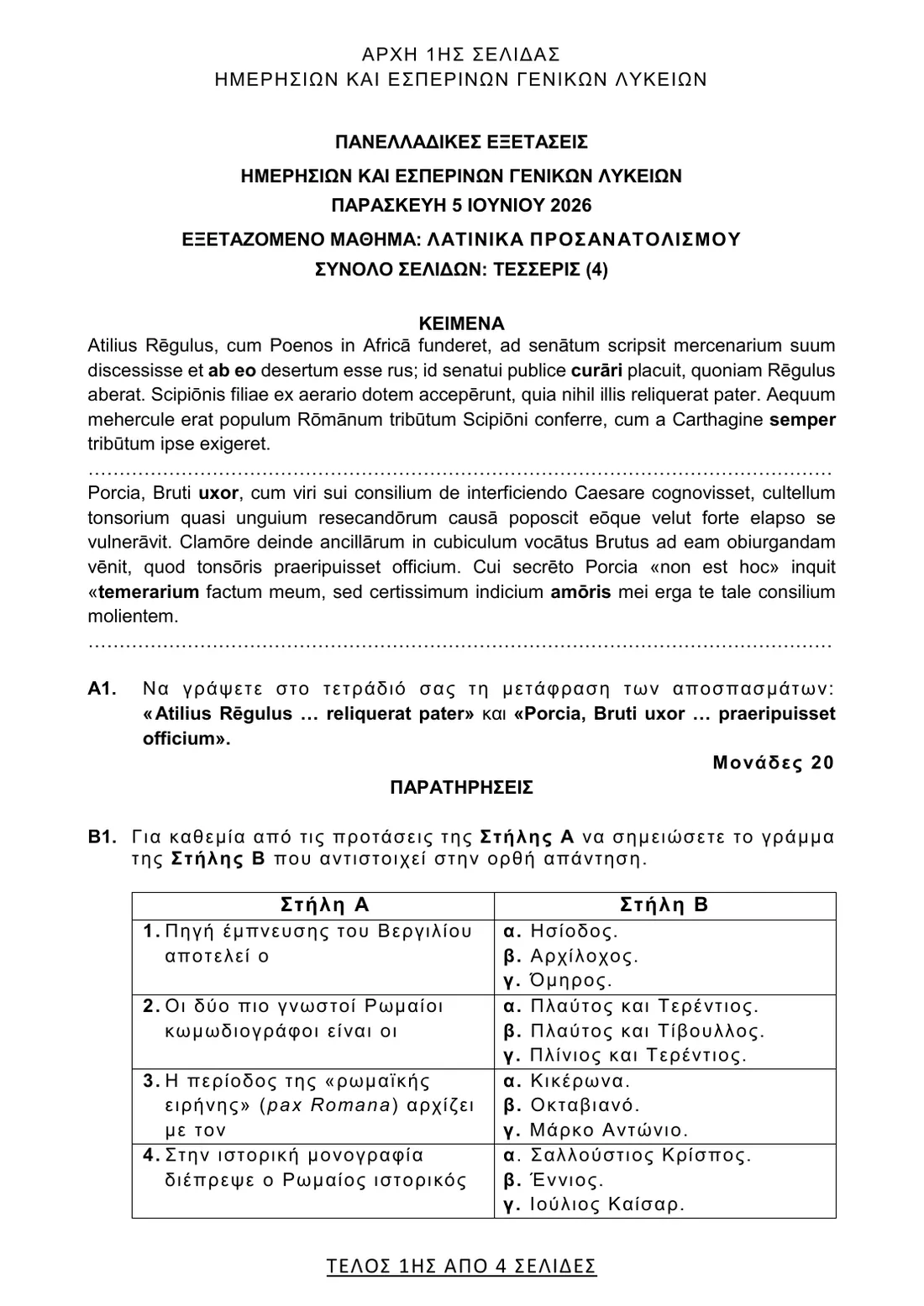 Σελίδα 1 από 4 του φύλλου θεμάτων — Λατινικά. Το πλήρες κείμενο υπάρχει στο PDF.